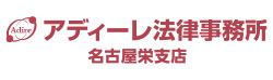 アディーレ法律事務所